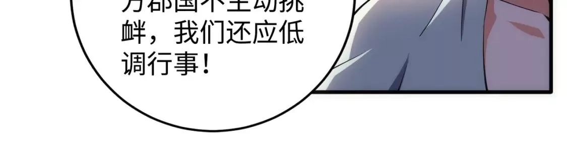 万古神帝,第64话 暂避锋芒,第74张